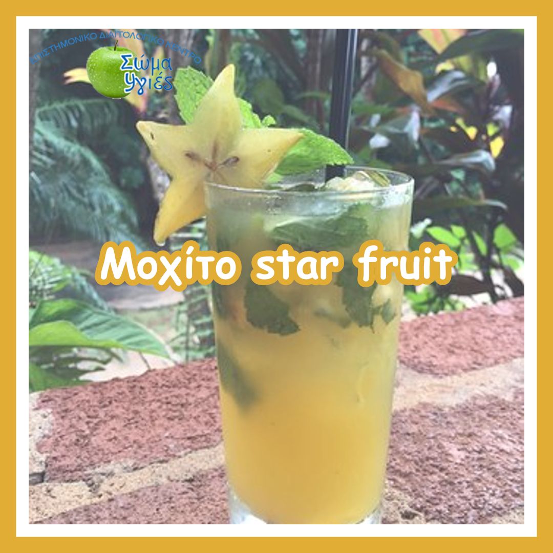 Μοχίτο star fruit